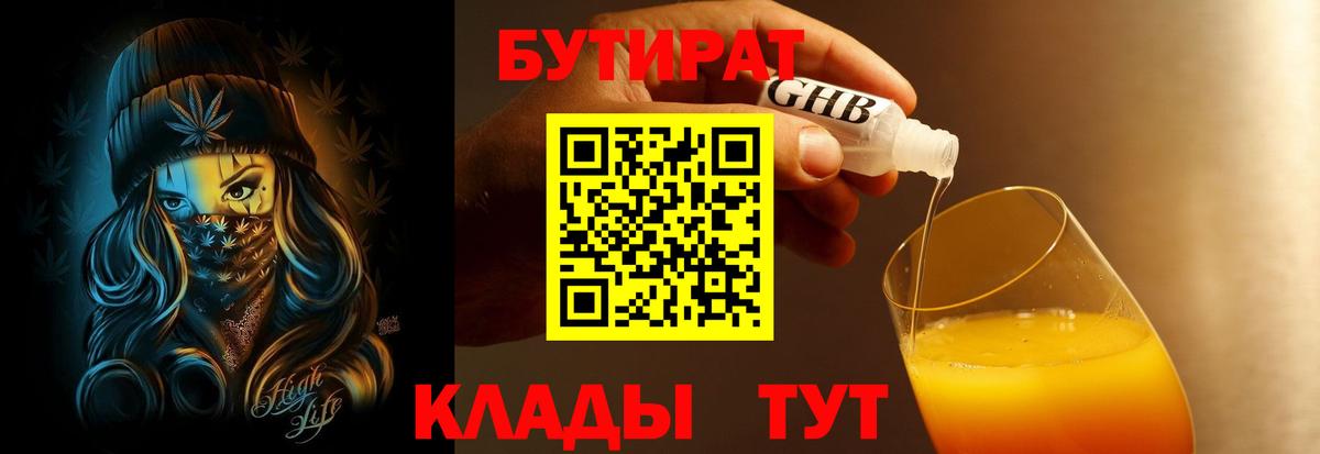 Касимов  Бутират бутандиол  Вход с VPN 