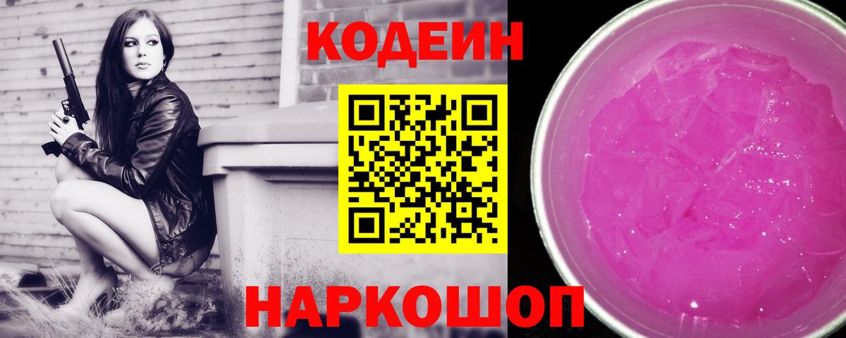 Кодеиновый сироп Lean напиток Lean (лин)  Кодеиновый сироп Lean Purple Drank  Касимов  Вход с VPN 